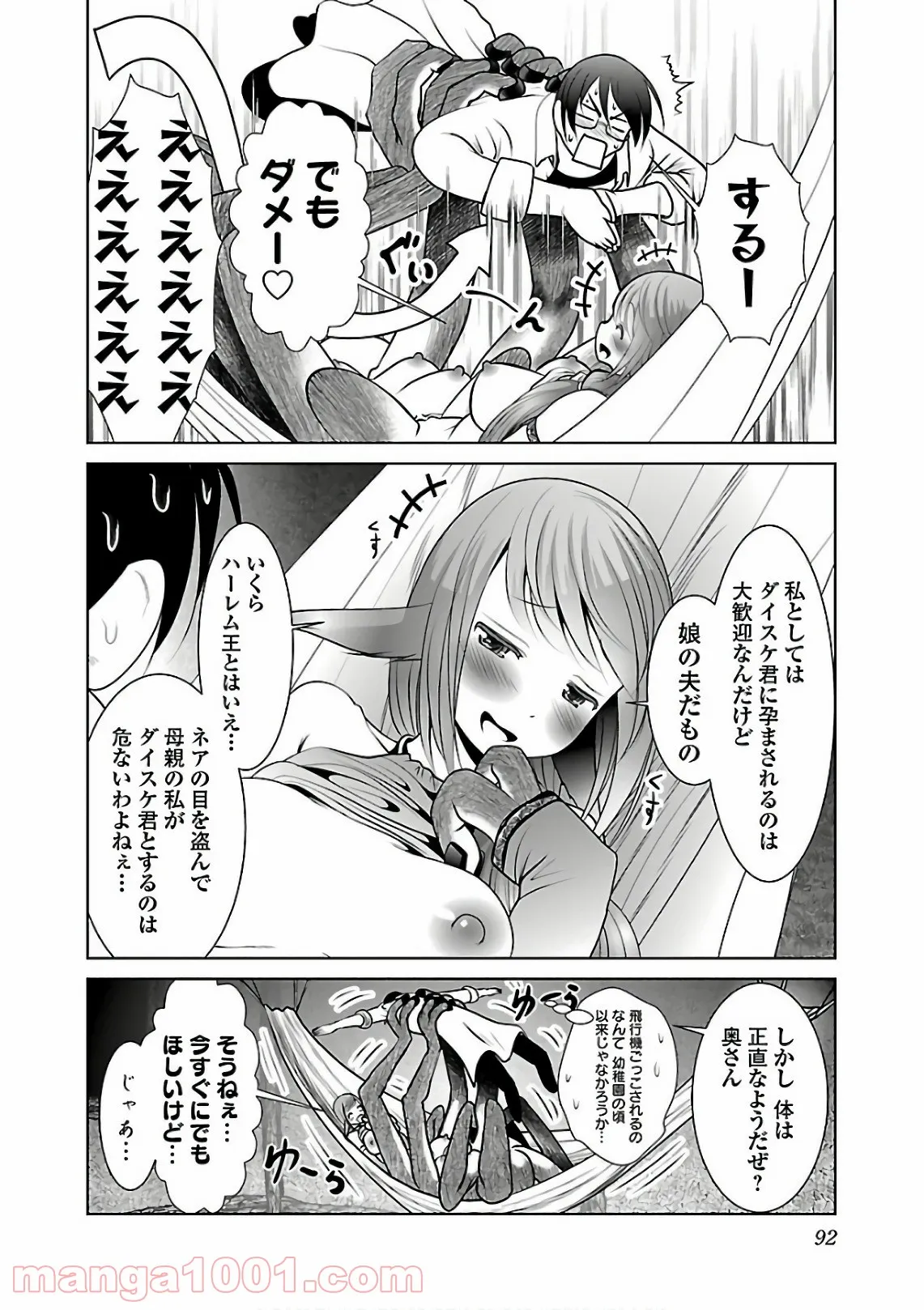 科学的に存在しうるクリーチャー娘の観察日誌 第10話 - Page 6