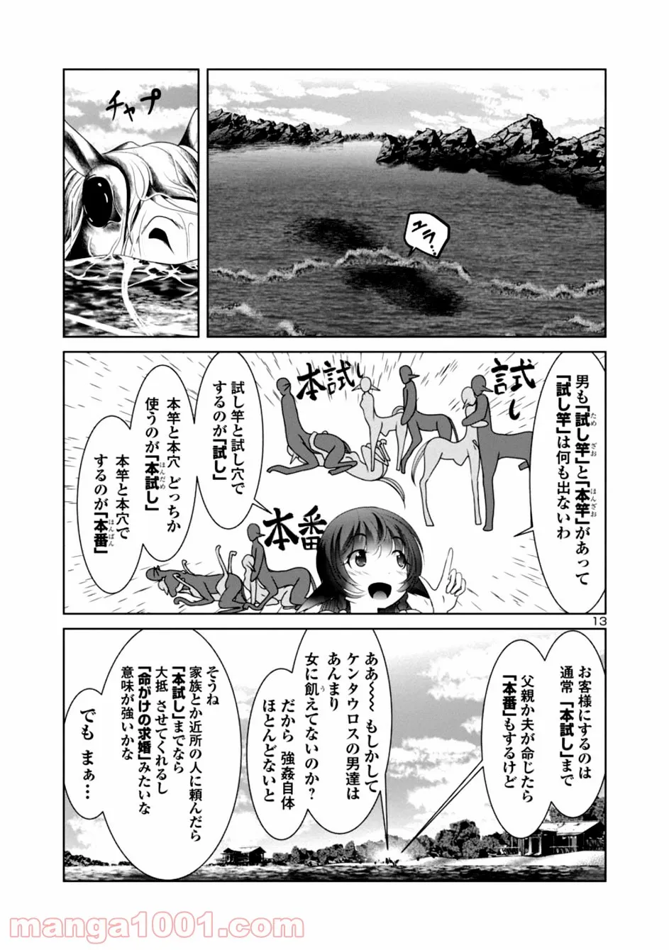 科学的に存在しうるクリーチャー娘の観察日誌 第21話 - Page 13