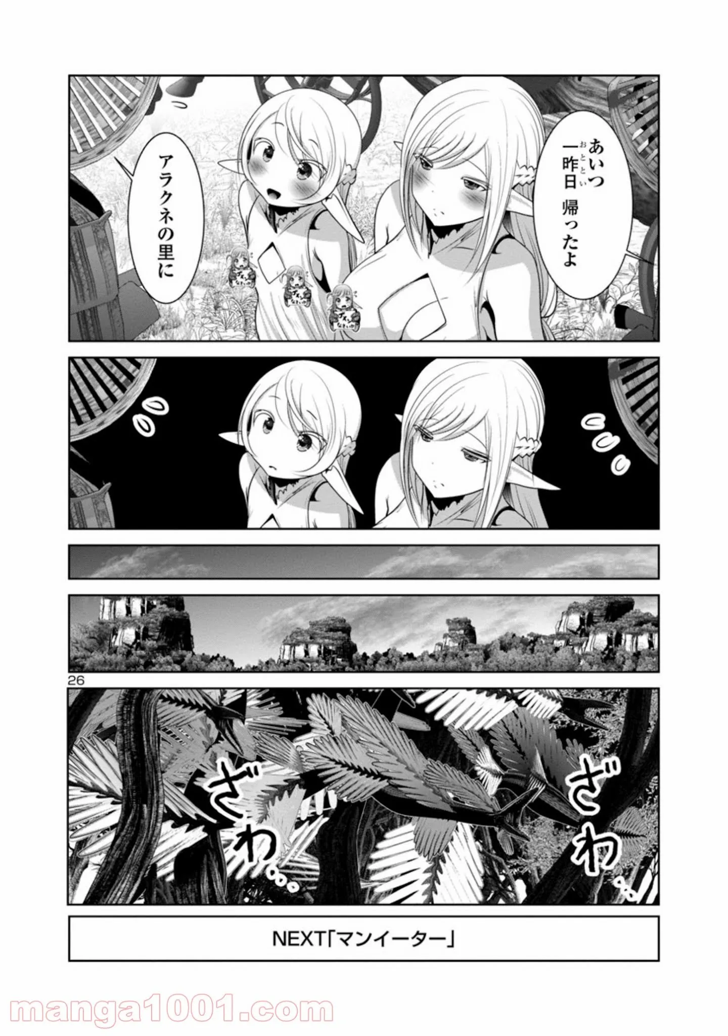 科学的に存在しうるクリーチャー娘の観察日誌 第56話 - Page 26