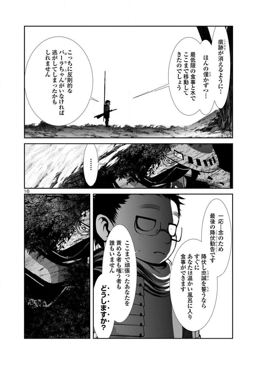 科学的に存在しうるクリーチャー娘の観察日誌 第80話 - Page 25