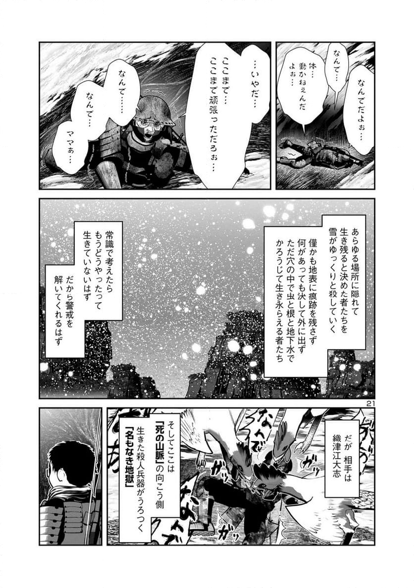 科学的に存在しうるクリーチャー娘の観察日誌 第80話 - Page 32