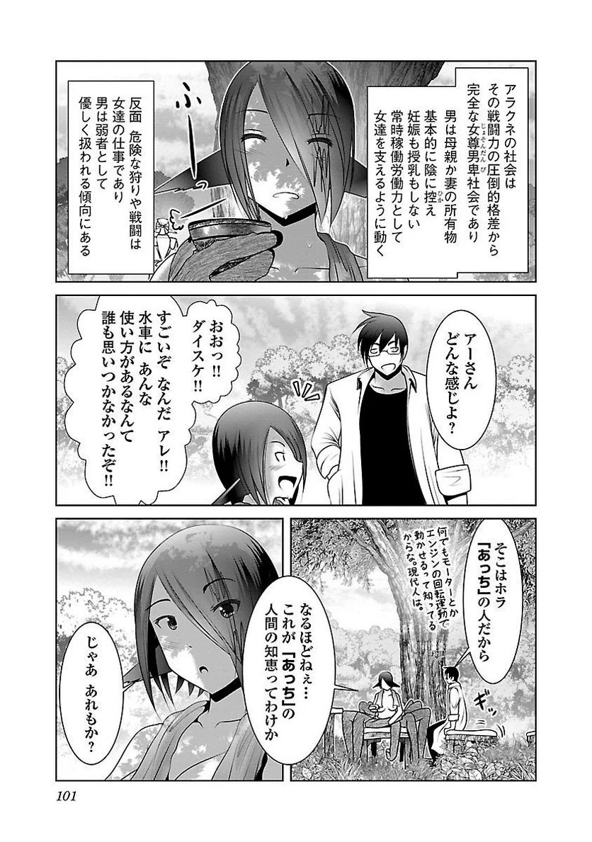 科学的に存在しうるクリーチャー娘の観察日誌 第4話 - Page 11