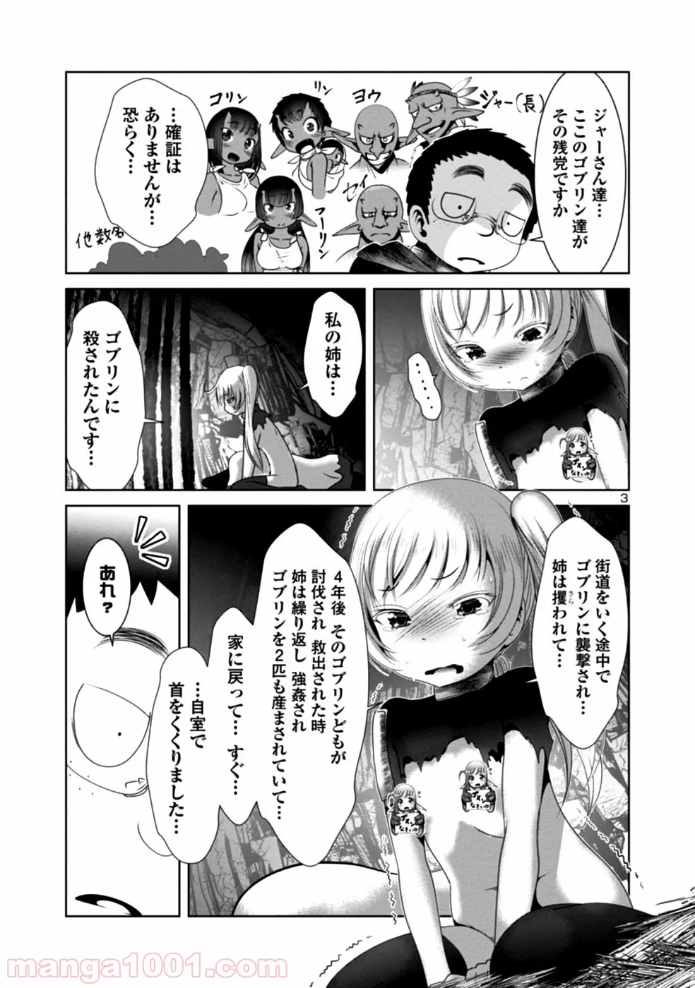 科学的に存在しうるクリーチャー娘の観察日誌 第29話 - Page 3