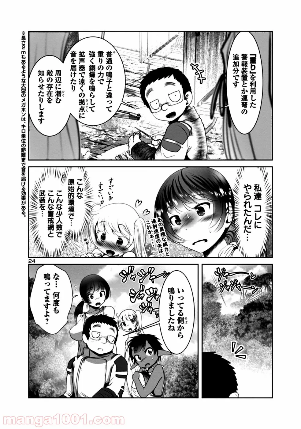 科学的に存在しうるクリーチャー娘の観察日誌 第29話 - Page 24