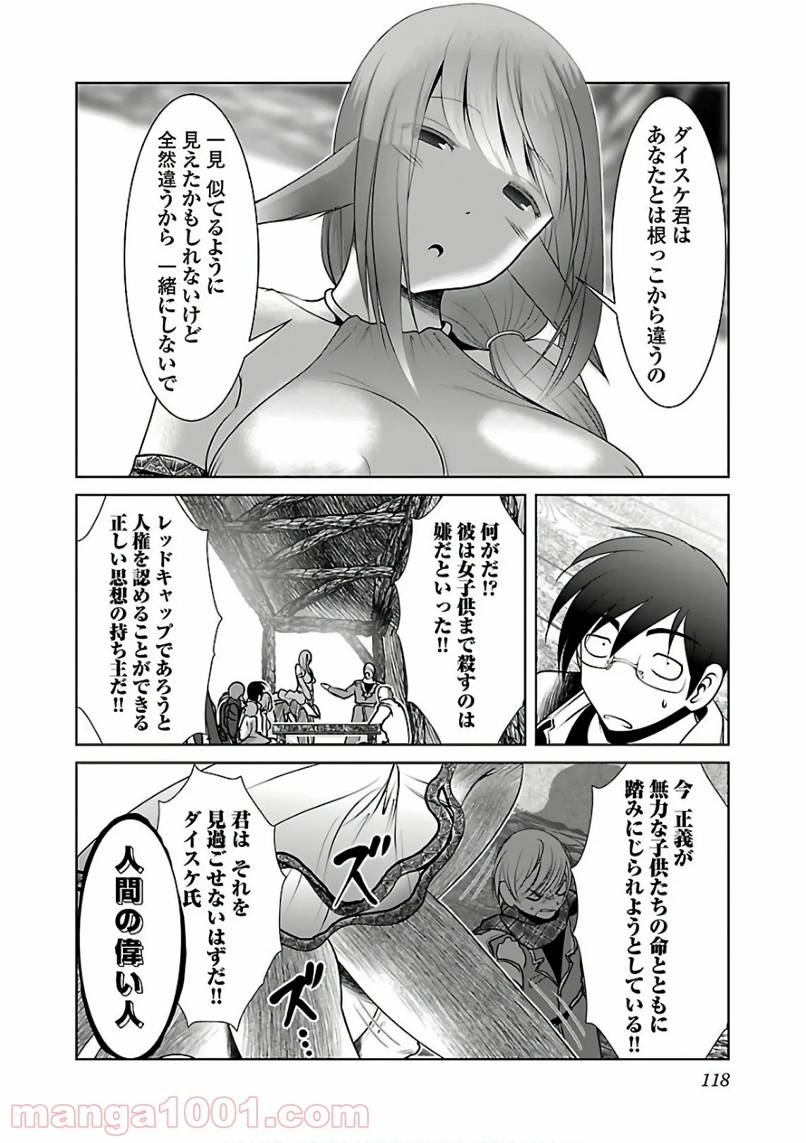 科学的に存在しうるクリーチャー娘の観察日誌 第11話 - Page 4