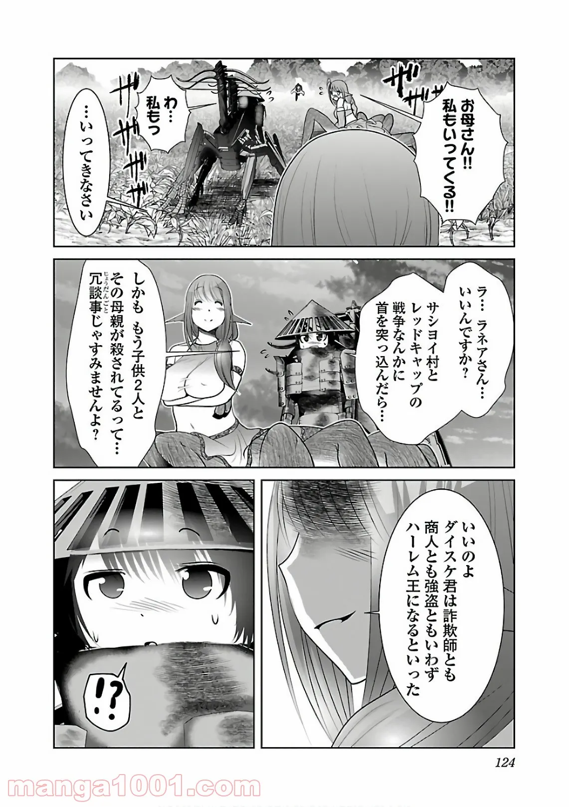 科学的に存在しうるクリーチャー娘の観察日誌 第11話 - Page 10