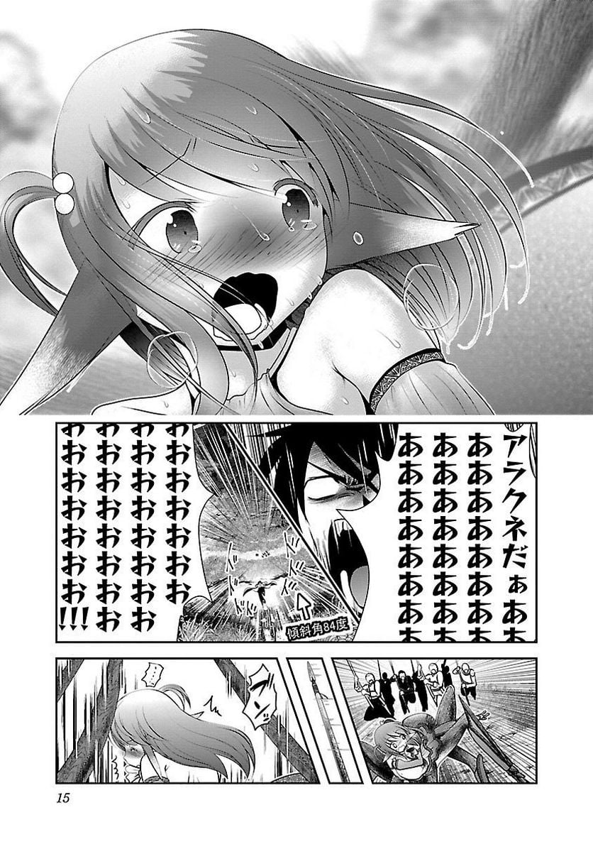 科学的に存在しうるクリーチャー娘の観察日誌 - 第1話 - Page 12