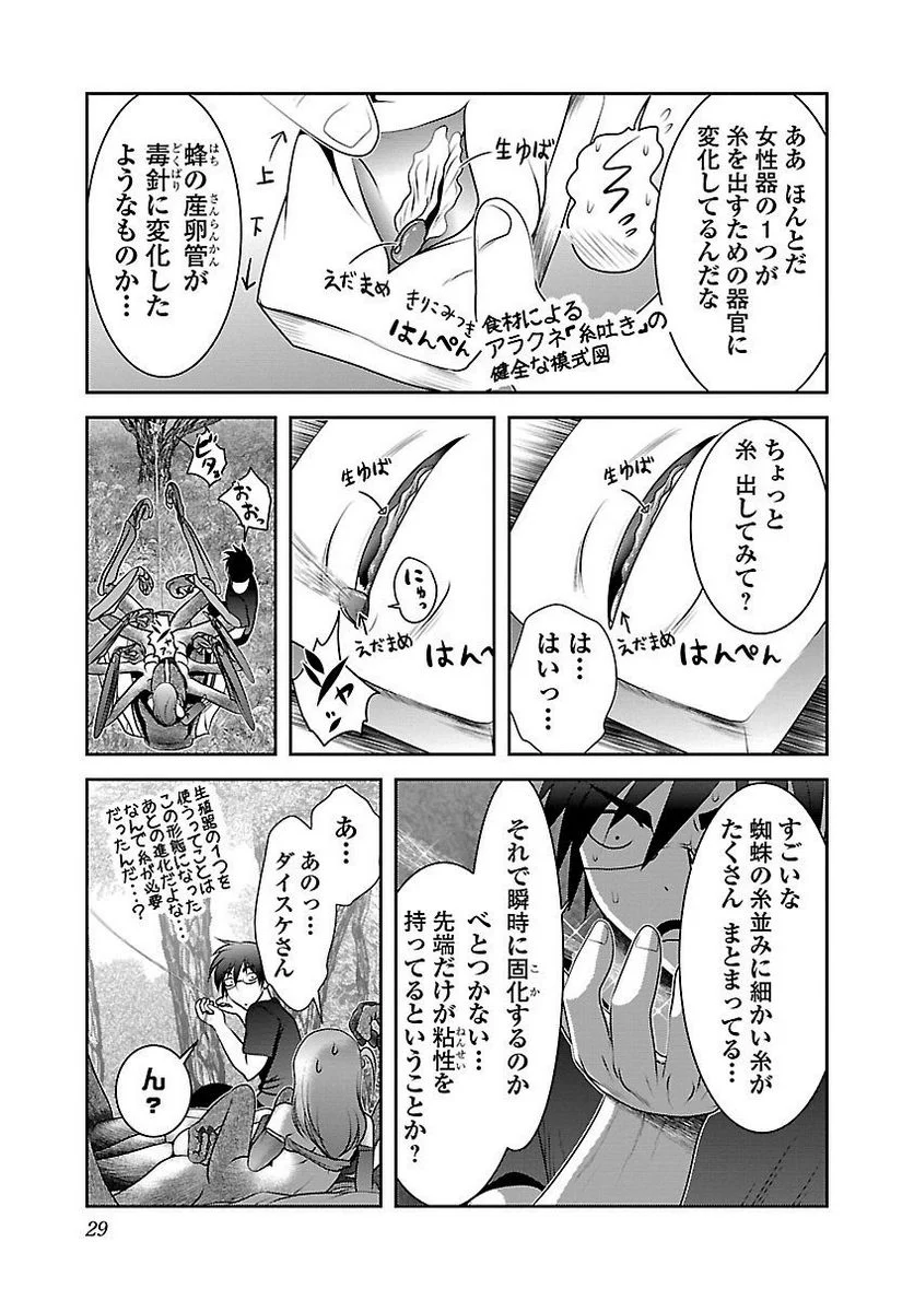 科学的に存在しうるクリーチャー娘の観察日誌 - 第1話 - Page 26