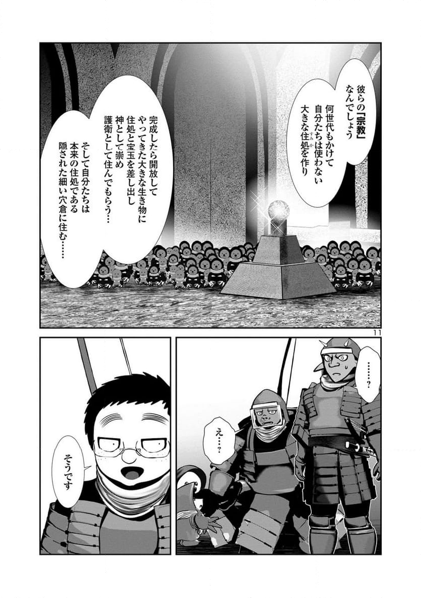 科学的に存在しうるクリーチャー娘の観察日誌 第79話 - Page 16