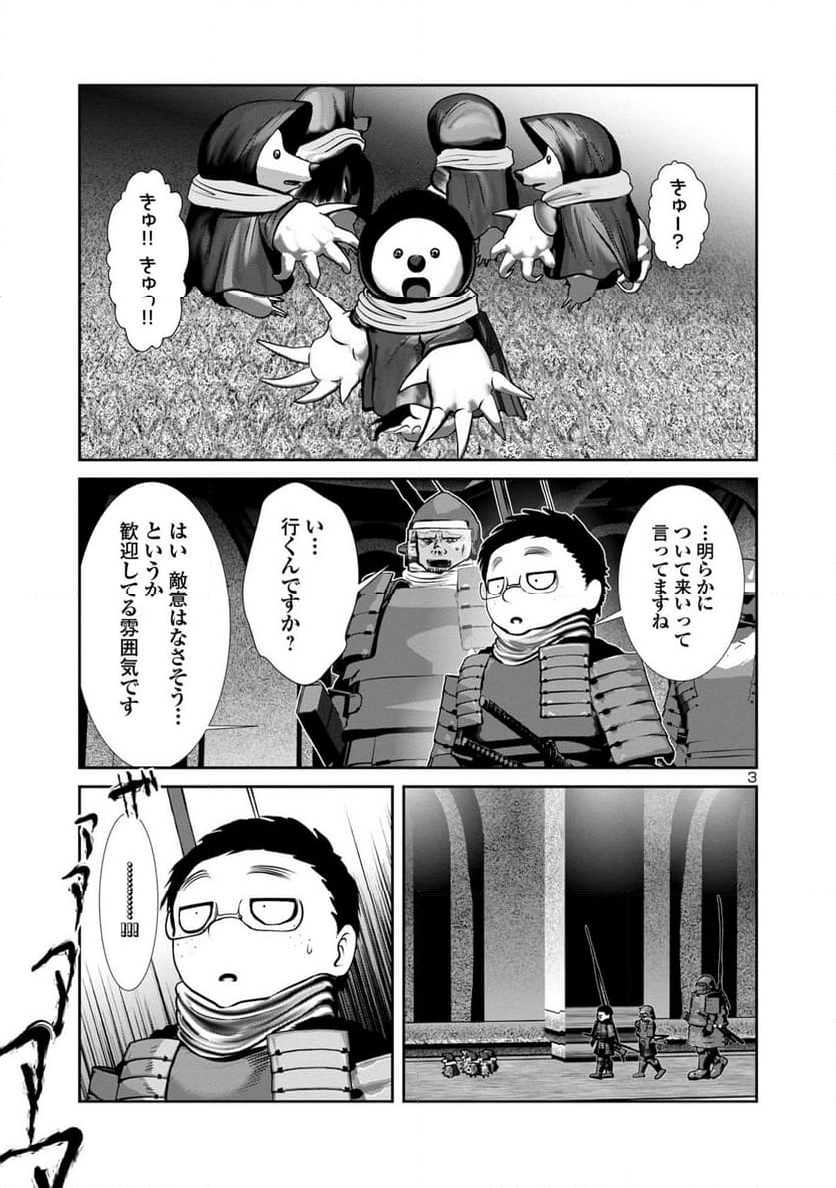 科学的に存在しうるクリーチャー娘の観察日誌 第79話 - Page 3