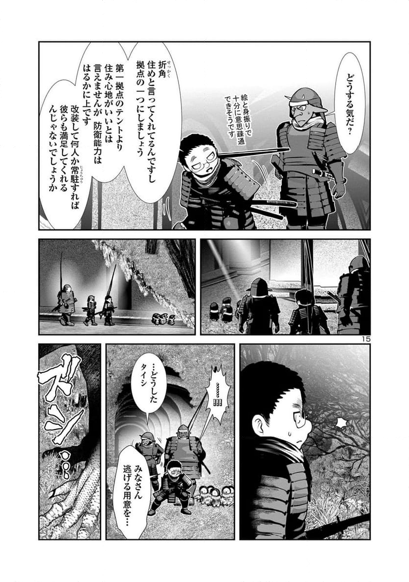 科学的に存在しうるクリーチャー娘の観察日誌 第79話 - Page 24