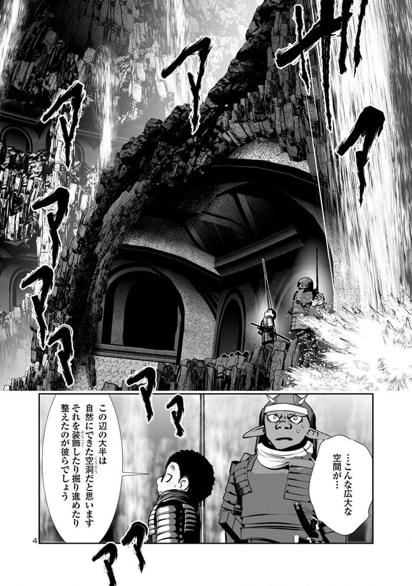 科学的に存在しうるクリーチャー娘の観察日誌 第79話 - Page 4