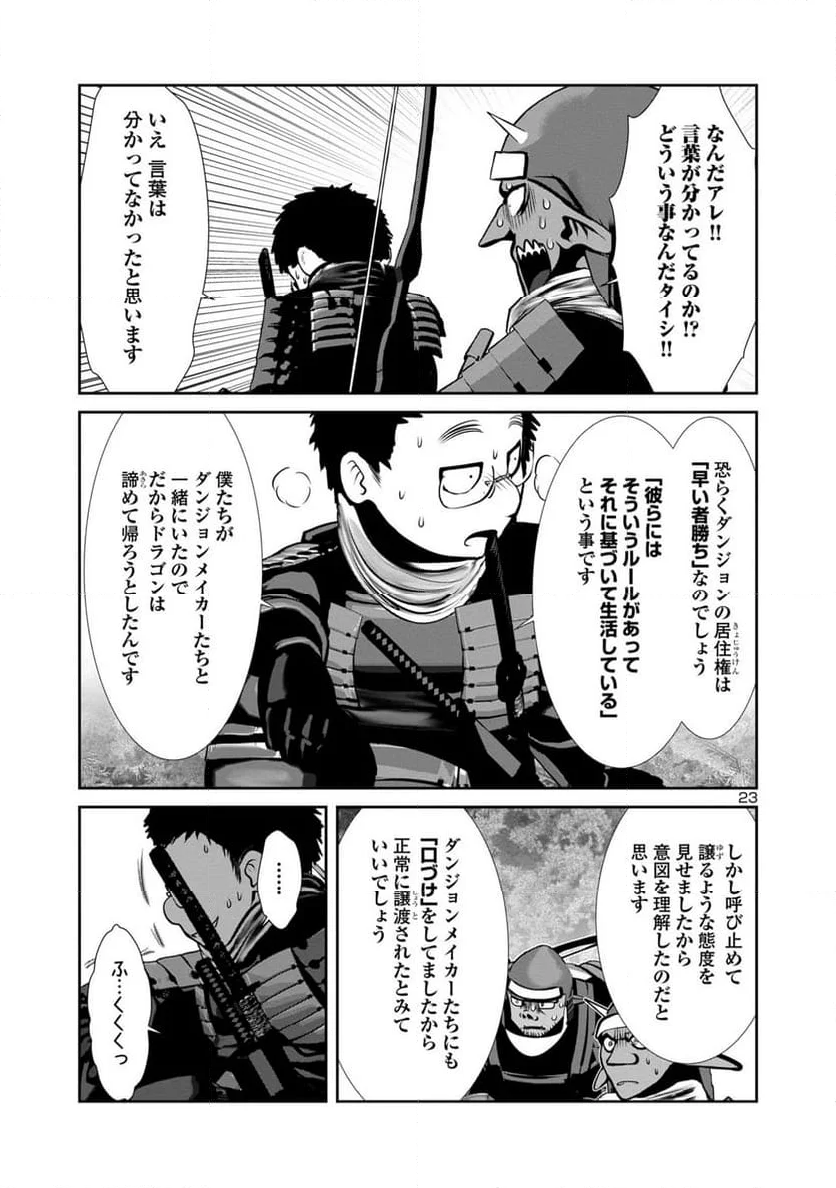 科学的に存在しうるクリーチャー娘の観察日誌 第79話 - Page 35