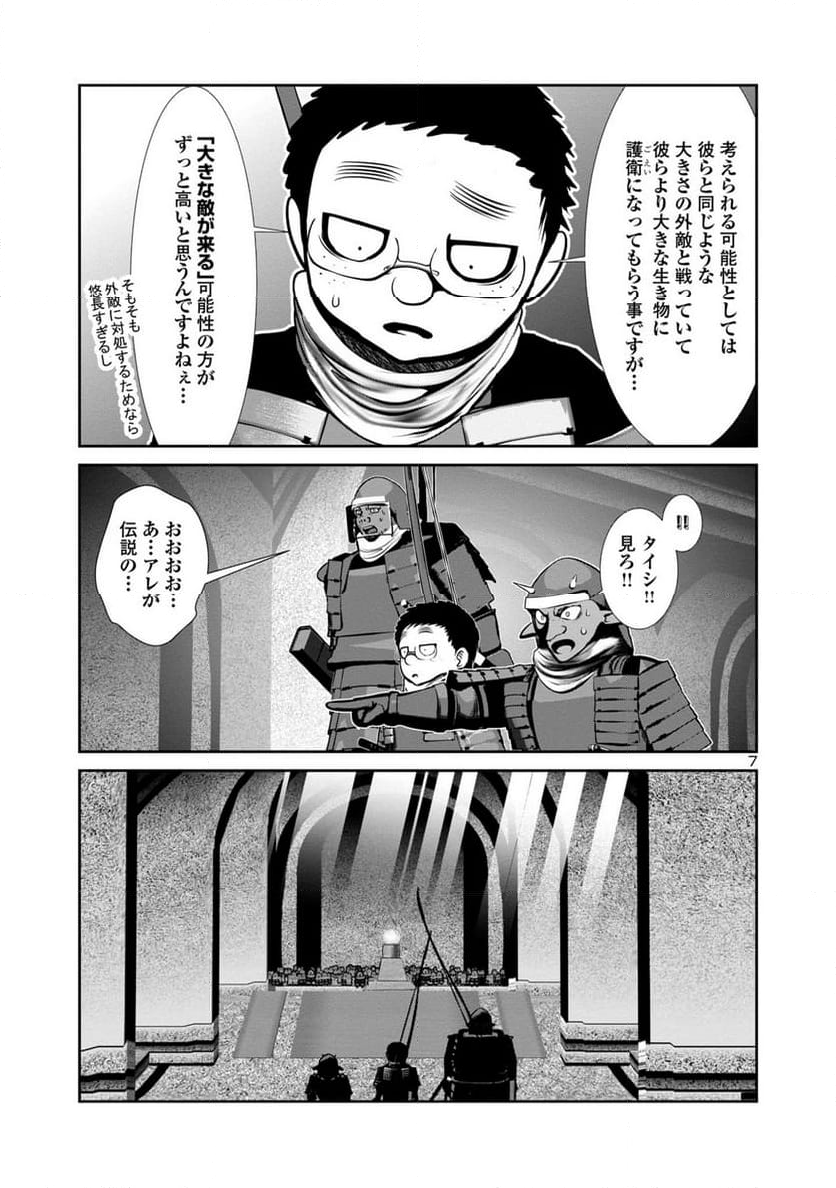 科学的に存在しうるクリーチャー娘の観察日誌 第79話 - Page 9