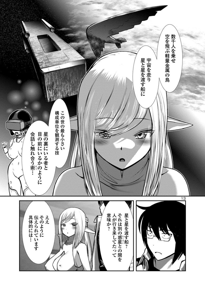 科学的に存在しうるクリーチャー娘の観察日誌 第77話 - Page 13