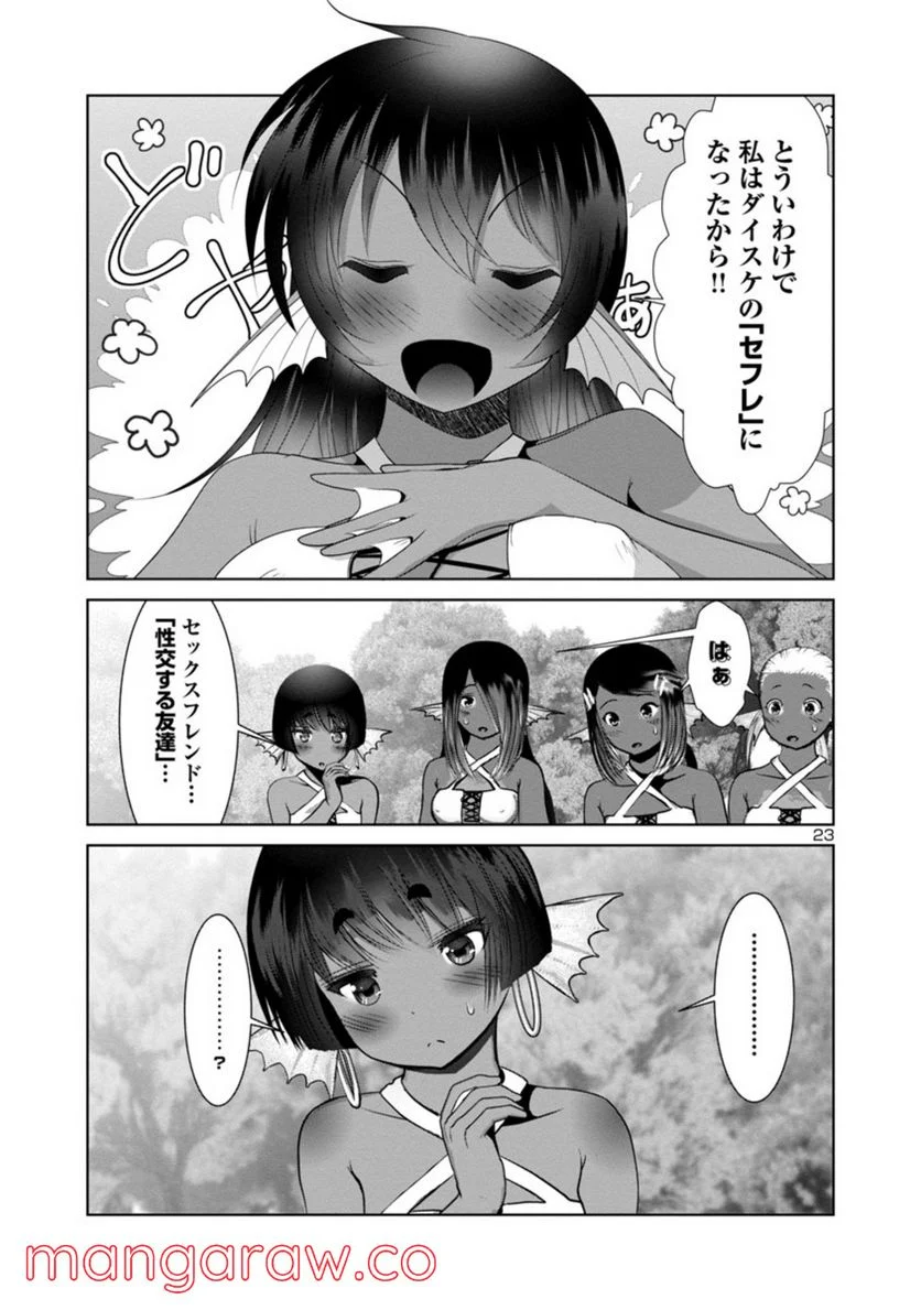 科学的に存在しうるクリーチャー娘の観察日誌 第61話 - Page 23