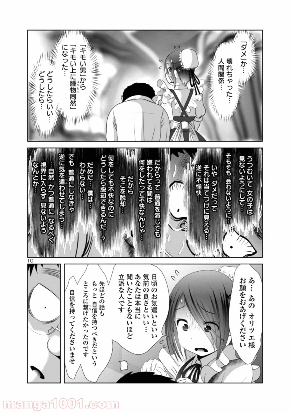 科学的に存在しうるクリーチャー娘の観察日誌 第23話 - Page 10