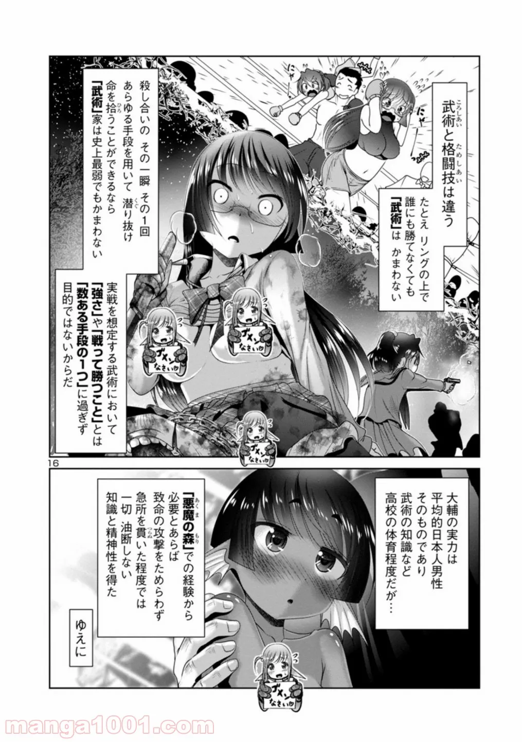 科学的に存在しうるクリーチャー娘の観察日誌 第19話 - Page 16