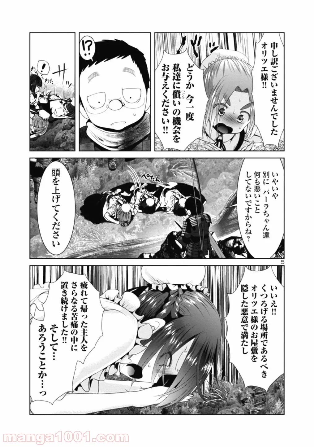 科学的に存在しうるクリーチャー娘の観察日誌 第36話 - Page 5