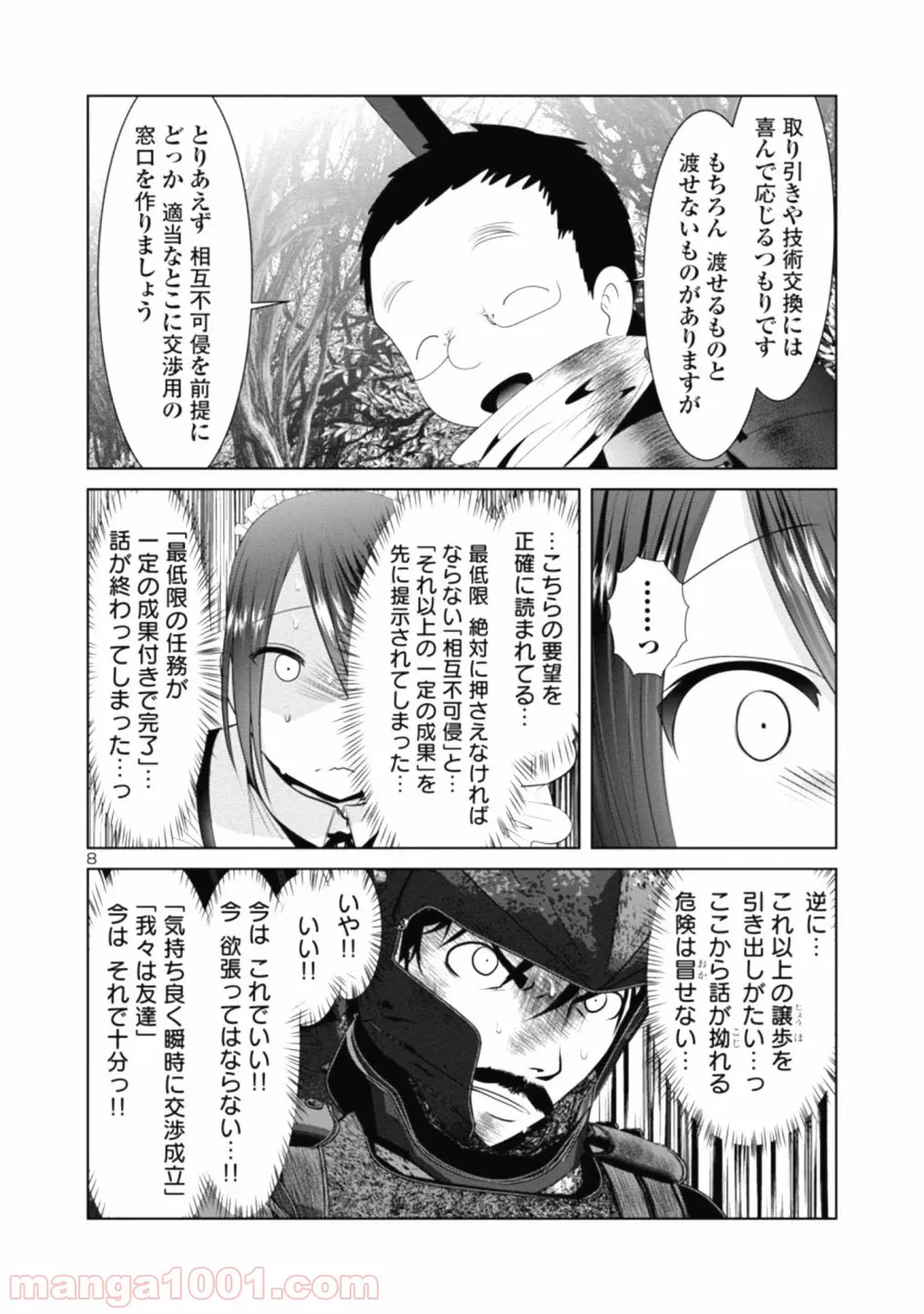 科学的に存在しうるクリーチャー娘の観察日誌 第36話 - Page 8