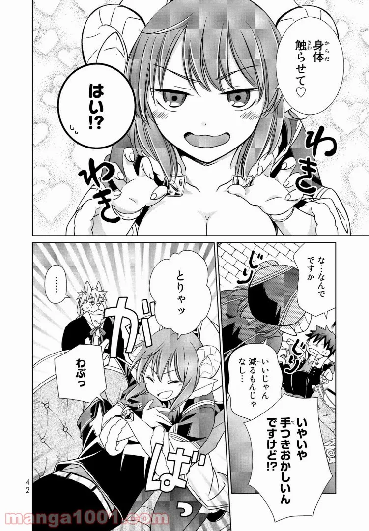 科学的に存在しうるクリーチャー娘の観察日誌 第53話 - Page 8