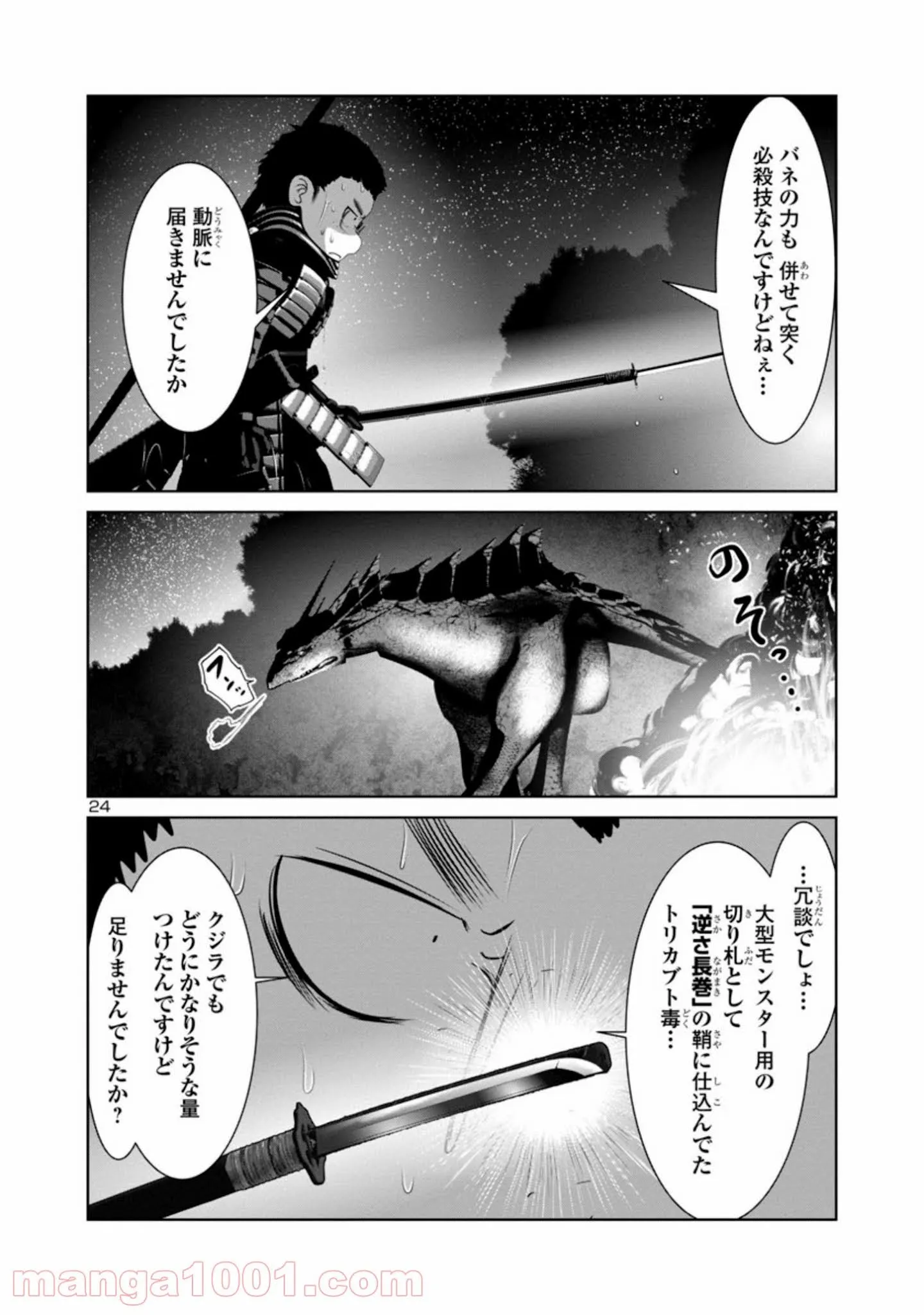 科学的に存在しうるクリーチャー娘の観察日誌 第55話 - Page 22