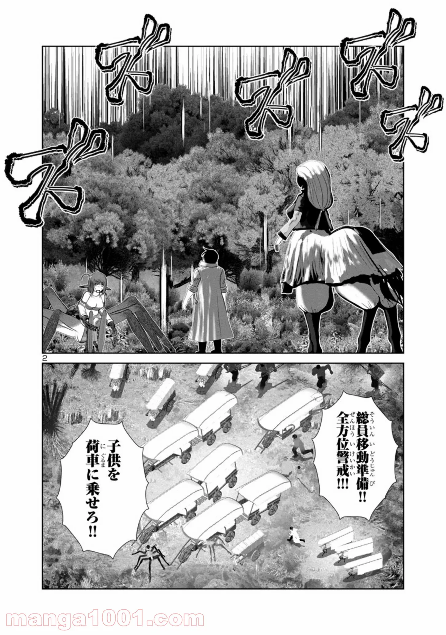 科学的に存在しうるクリーチャー娘の観察日誌 第58話 - Page 2