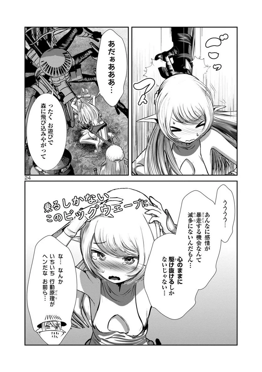 科学的に存在しうるクリーチャー娘の観察日誌 第75話 - Page 24