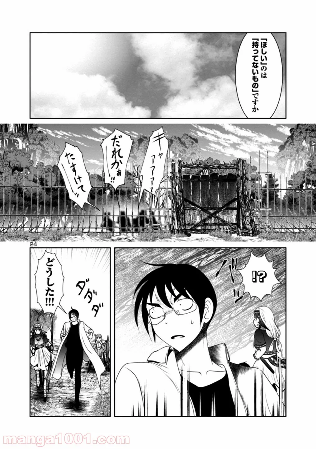 科学的に存在しうるクリーチャー娘の観察日誌 第24話 - Page 24