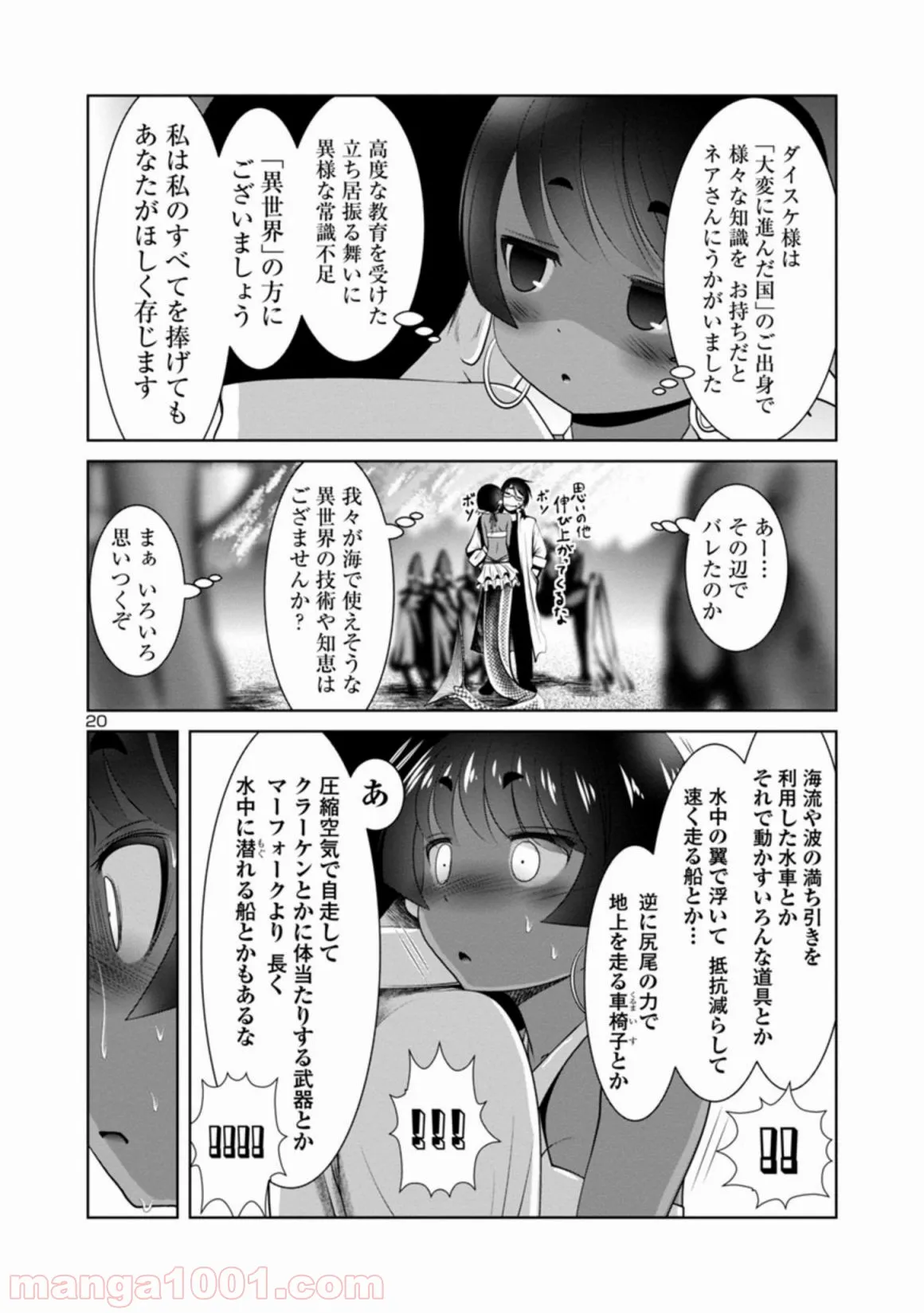 科学的に存在しうるクリーチャー娘の観察日誌 第18話 - Page 19