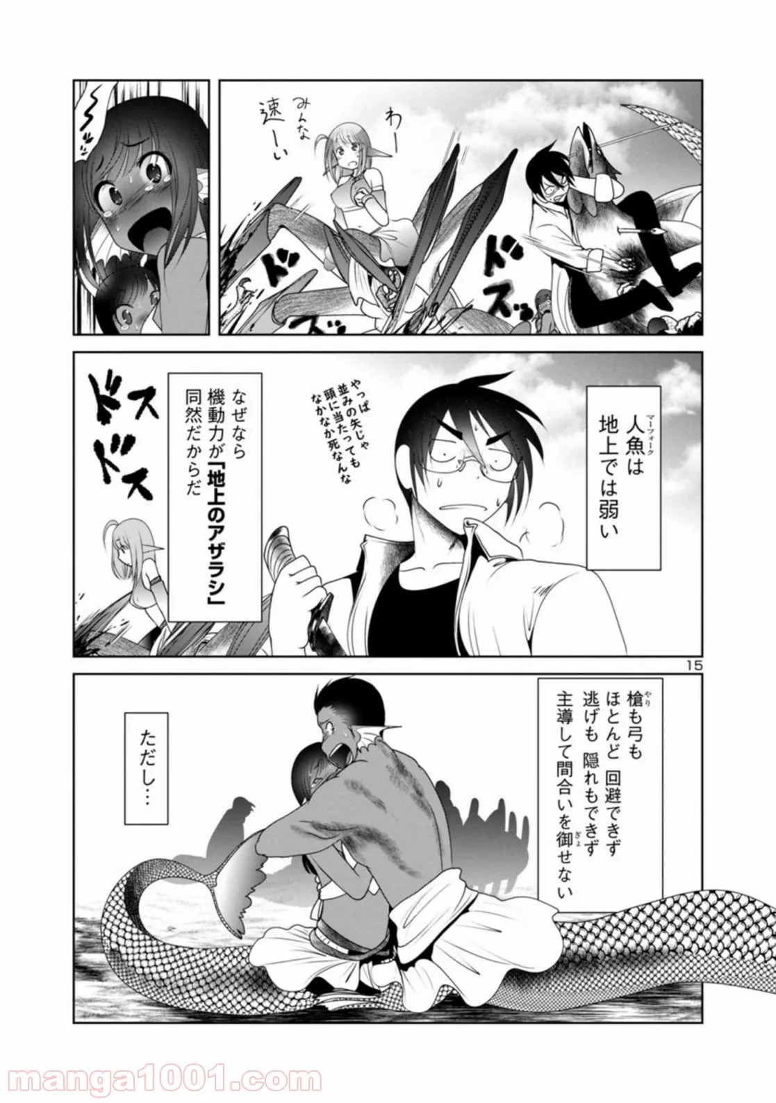 科学的に存在しうるクリーチャー娘の観察日誌 第25話 - Page 15