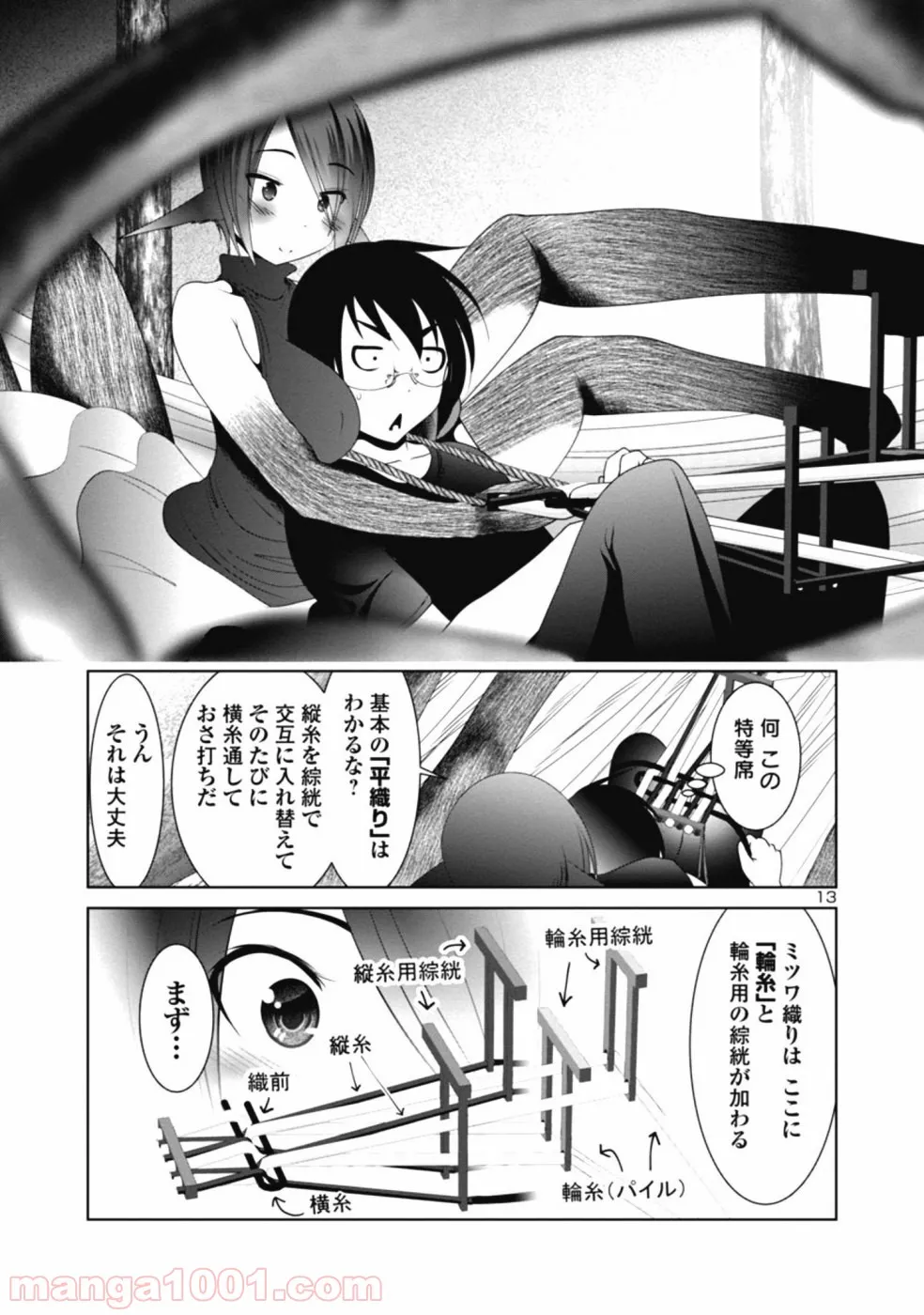 科学的に存在しうるクリーチャー娘の観察日誌 第27話 - Page 13