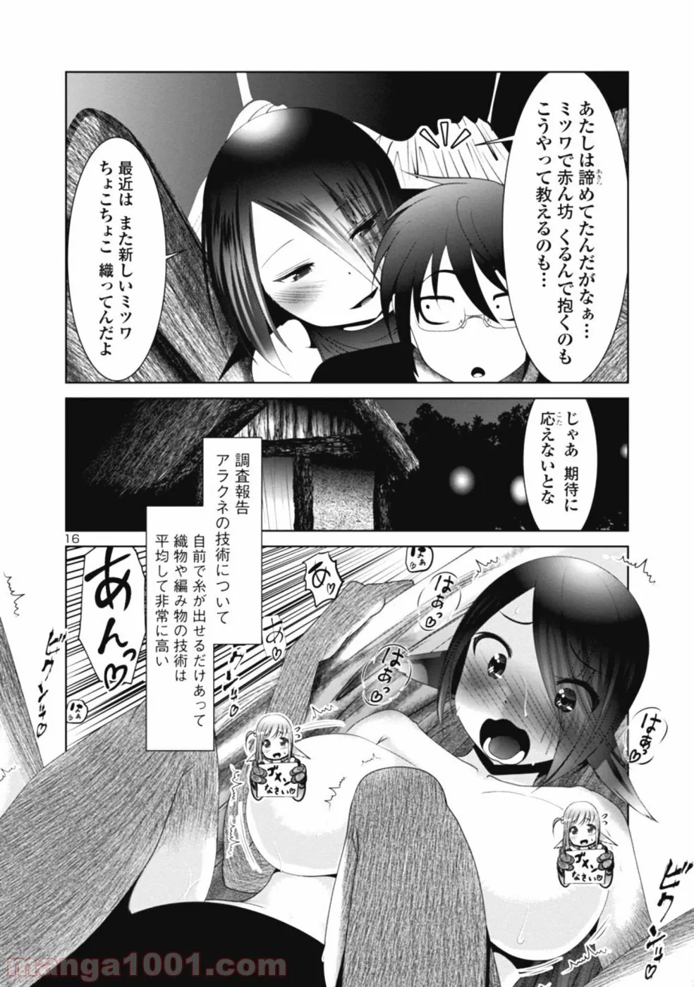 科学的に存在しうるクリーチャー娘の観察日誌 第27話 - Page 16