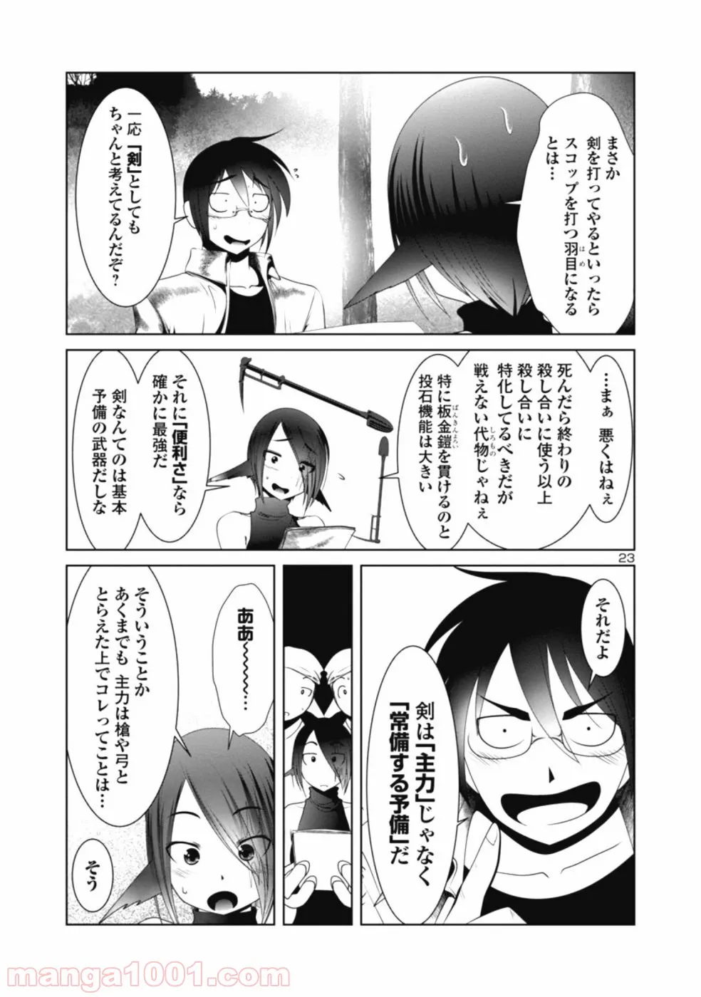 科学的に存在しうるクリーチャー娘の観察日誌 第27話 - Page 23