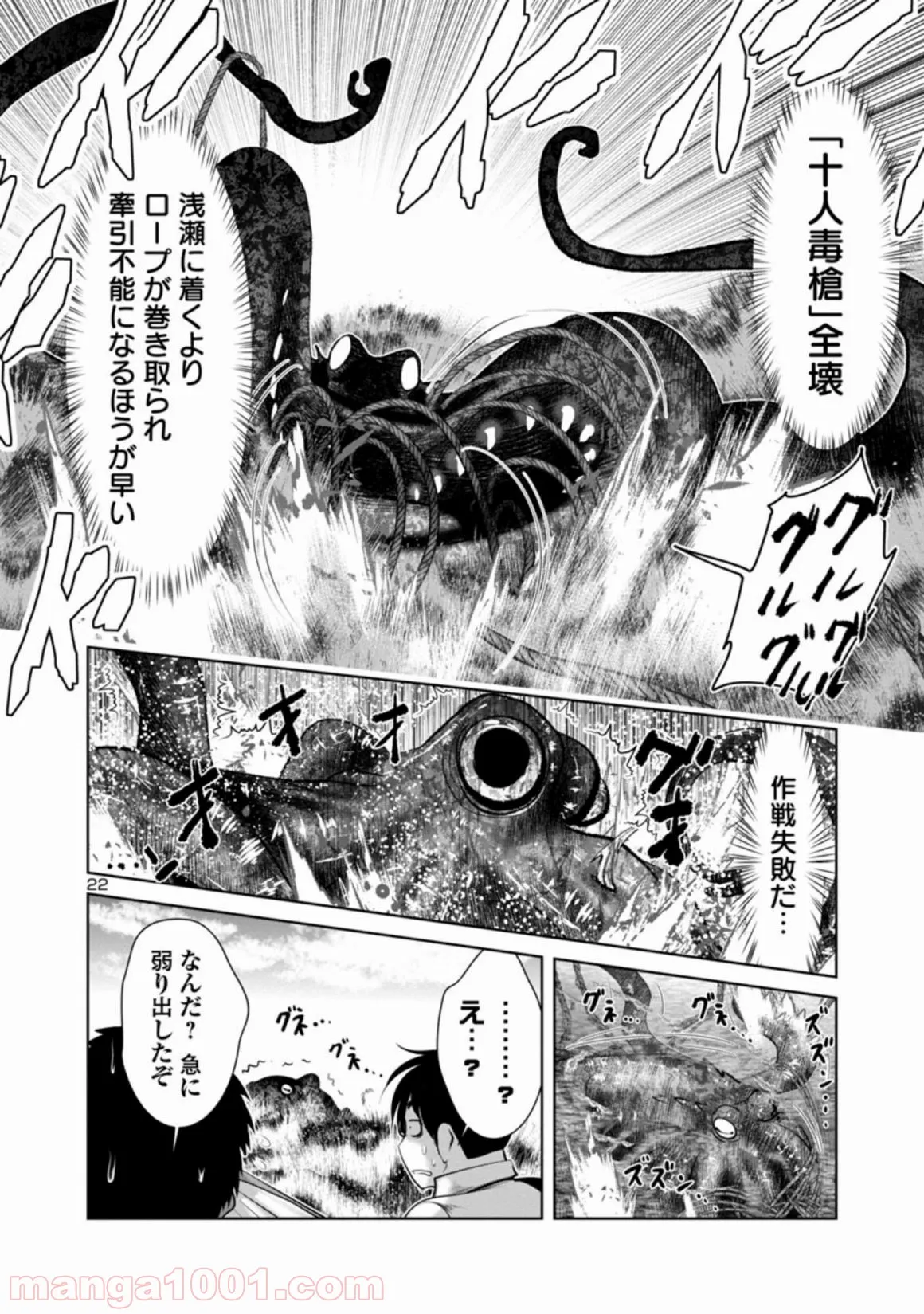 科学的に存在しうるクリーチャー娘の観察日誌 第17話 - Page 21