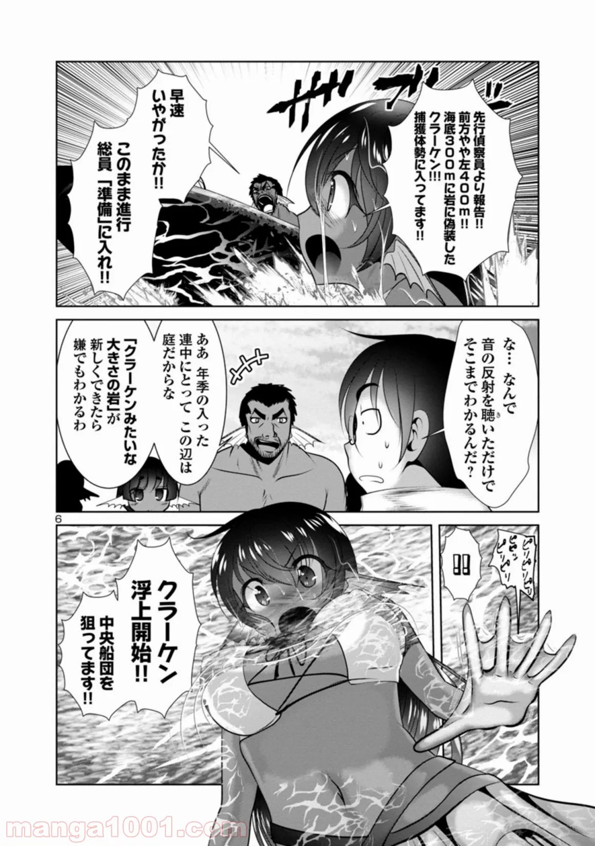 科学的に存在しうるクリーチャー娘の観察日誌 第17話 - Page 5