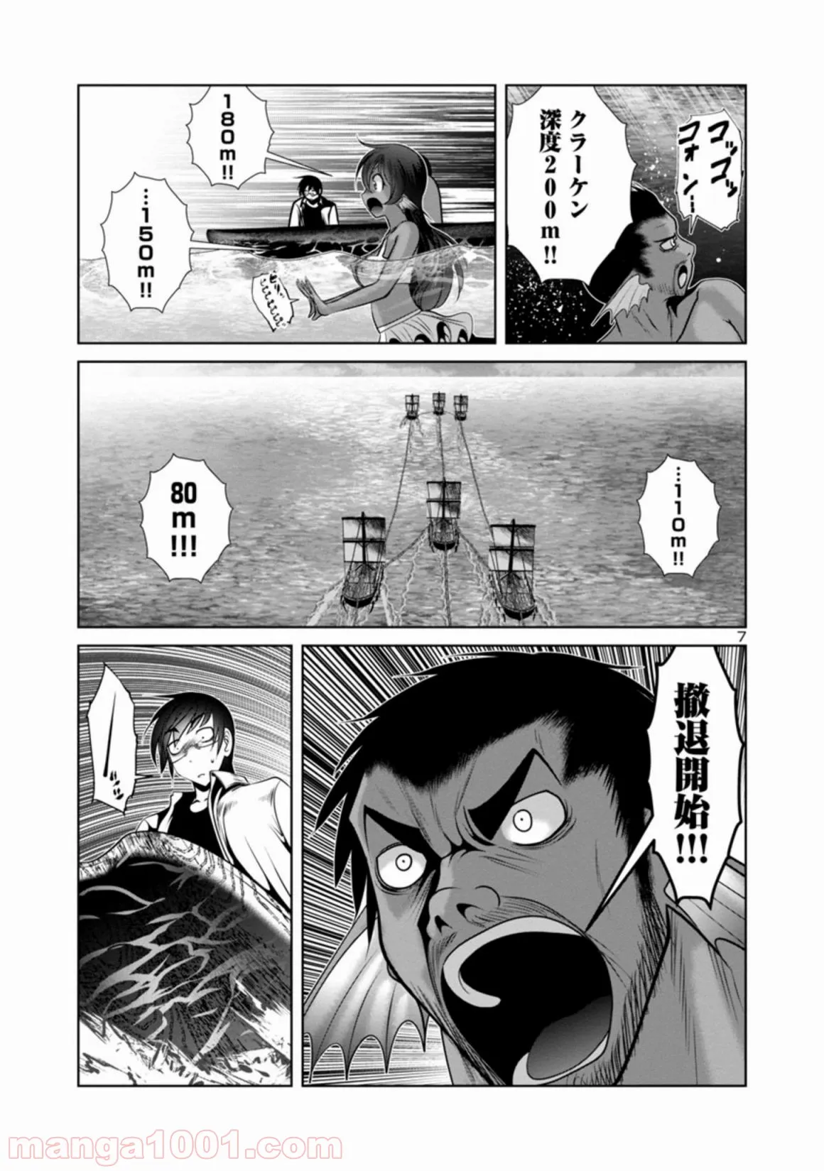 科学的に存在しうるクリーチャー娘の観察日誌 第17話 - Page 6