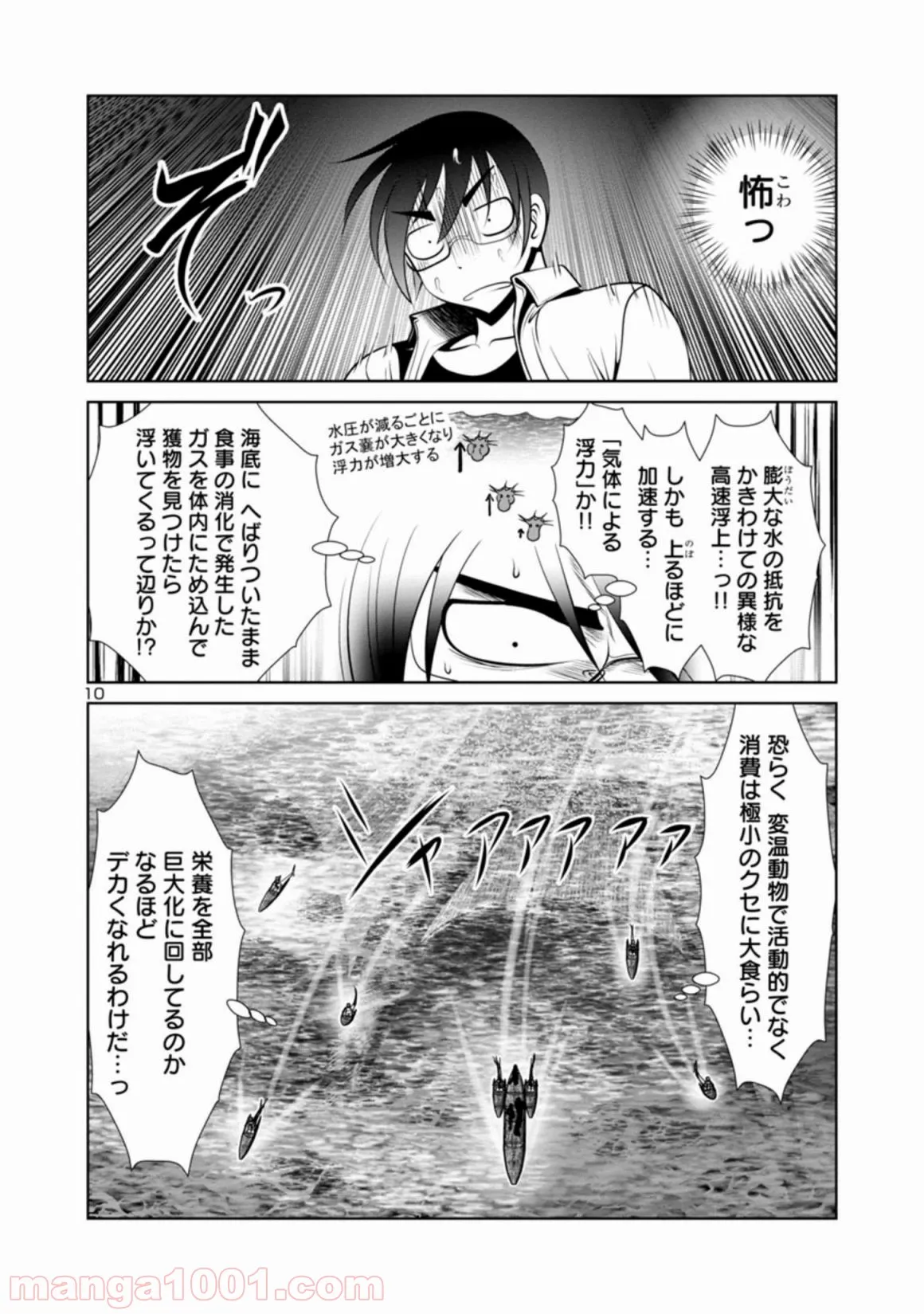 科学的に存在しうるクリーチャー娘の観察日誌 第17話 - Page 9