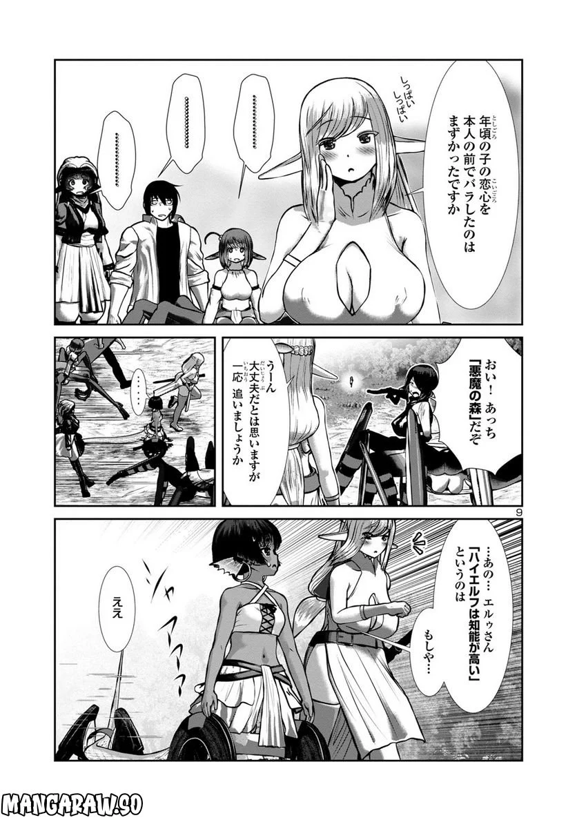 科学的に存在しうるクリーチャー娘の観察日誌 第73話 - Page 9