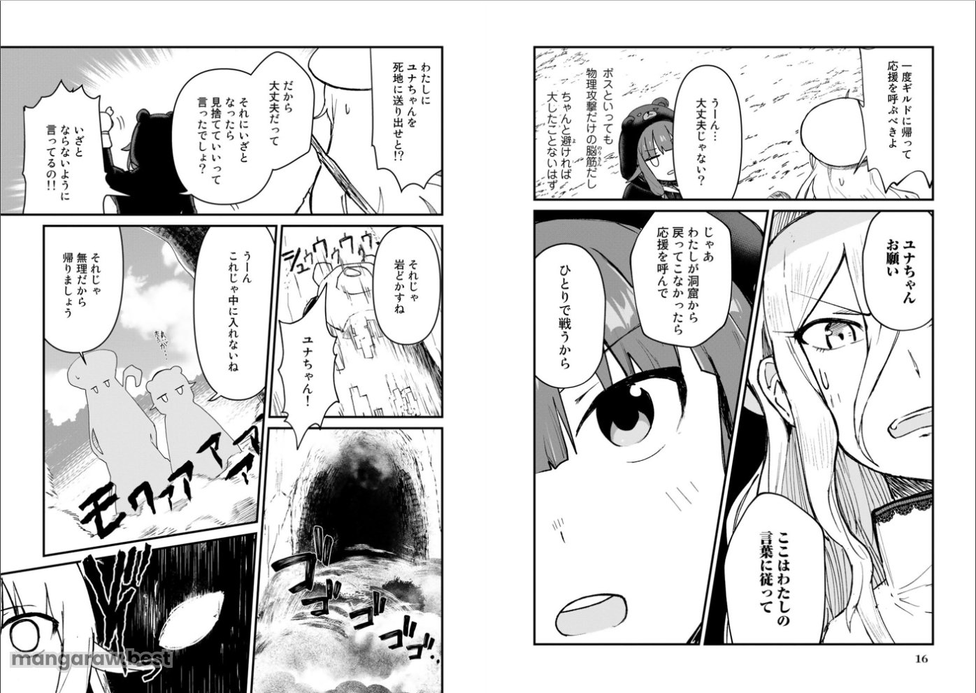 くま　クマ　熊　ベアー - 第11話 - Page 7