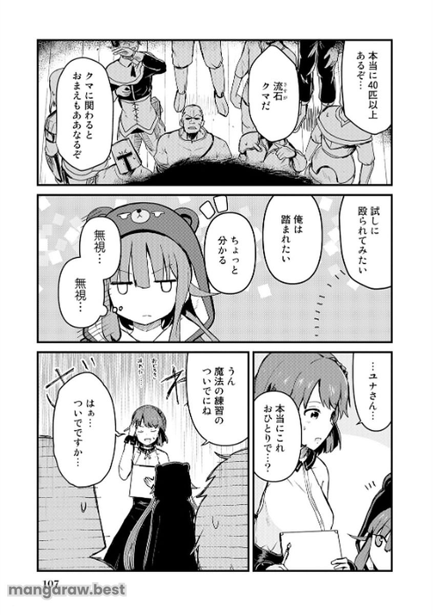 くま　クマ　熊　ベアー - 第7話 - Page 9