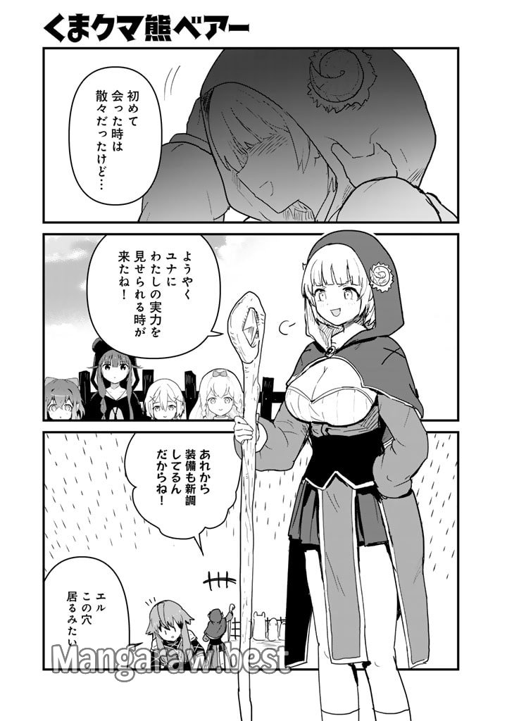 くま　クマ　熊　ベアー 第127話 - Page 1