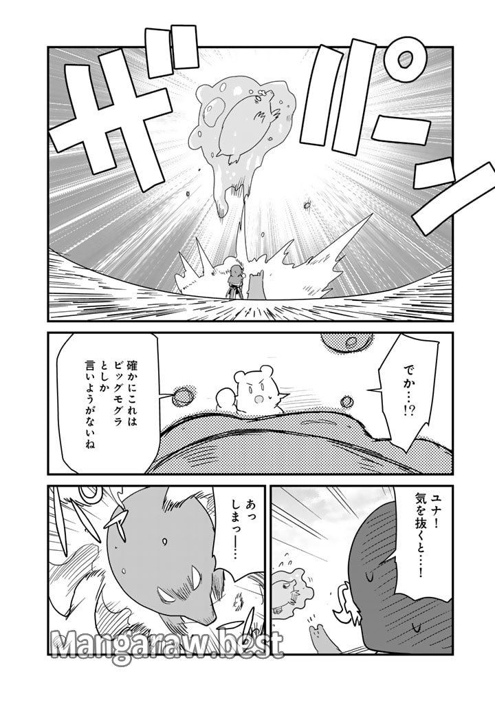 くま　クマ　熊　ベアー 第127話 - Page 14