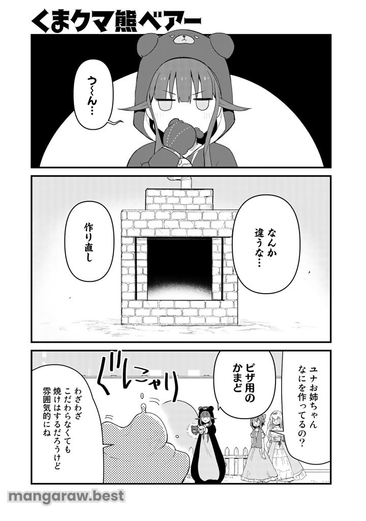 くま　クマ　熊　ベアー - 第49話 - Page 1