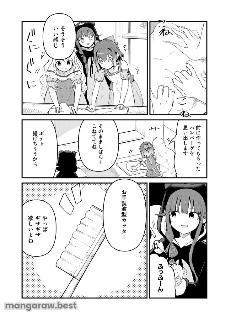 くま　クマ　熊　ベアー - 第49話 - Page 4