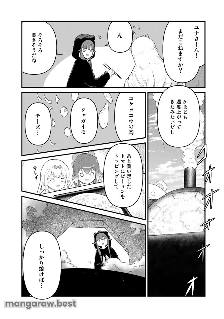 くま　クマ　熊　ベアー - 第49話 - Page 6