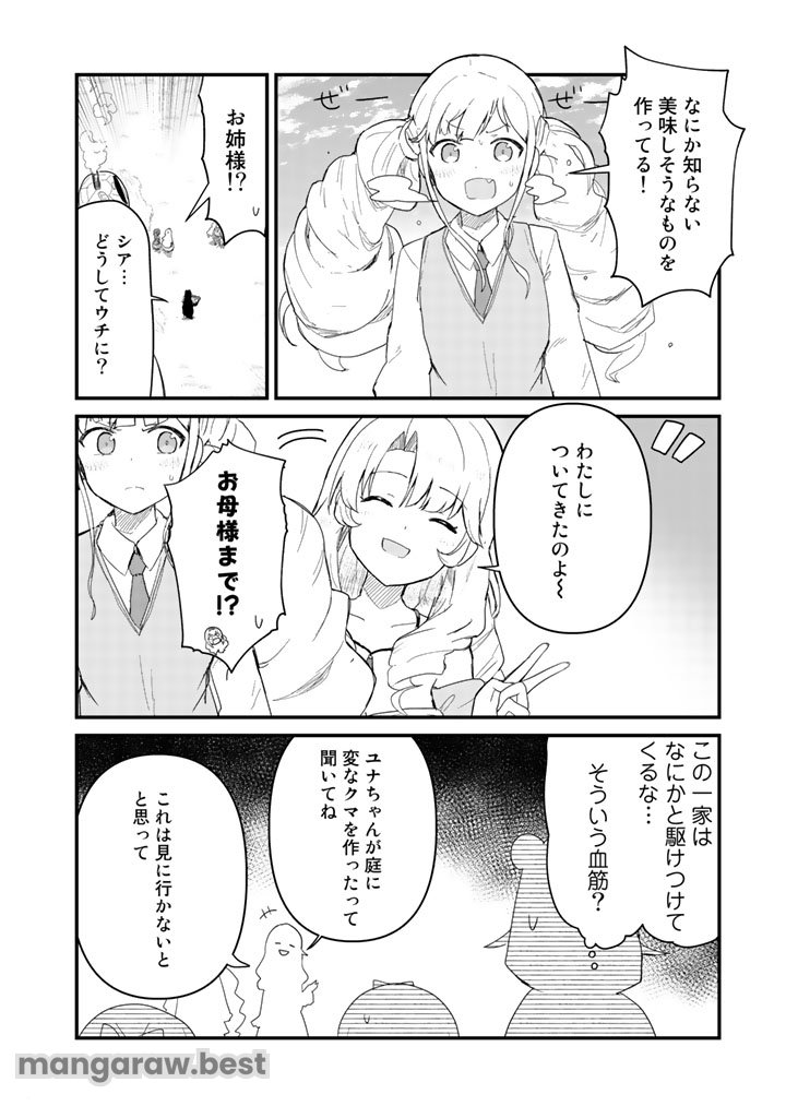 くま　クマ　熊　ベアー - 第49話 - Page 8