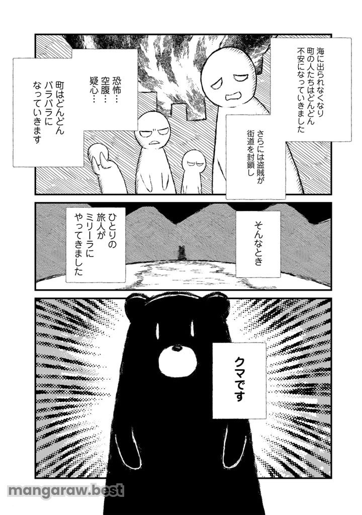 くま　クマ　熊　ベアー - 第80話 - Page 2