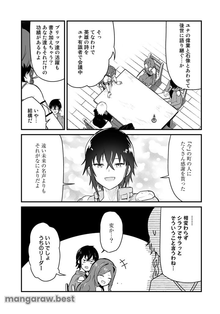 くま　クマ　熊　ベアー - 第80話 - Page 6