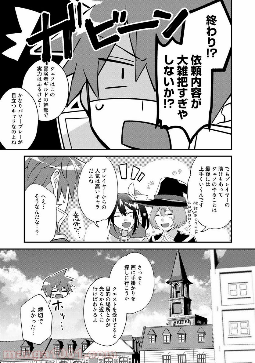 廃ゲーマーな妹と始めるVRMMO生活 第16.2話 - Page 3